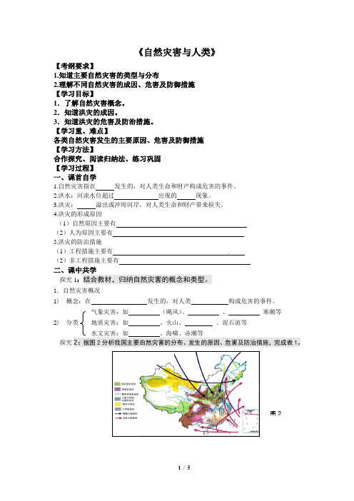 《自然灾害与人类》