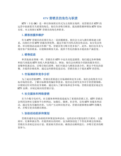 ktv营销员都做什么