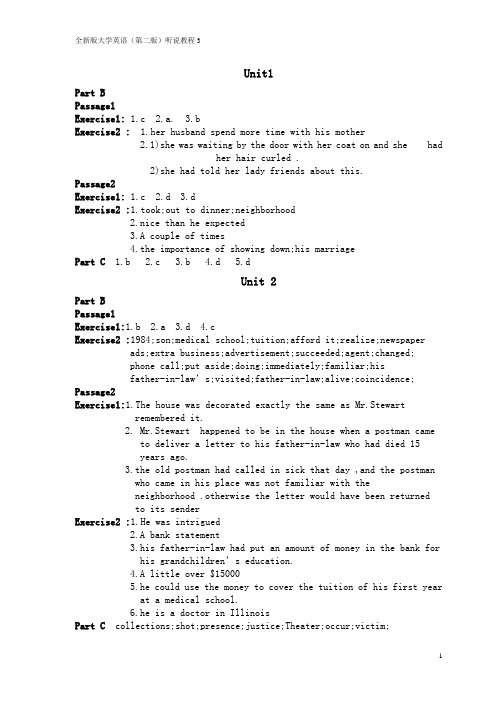 全新版大学英语(第二版)听说教程3答案(unit1—7)