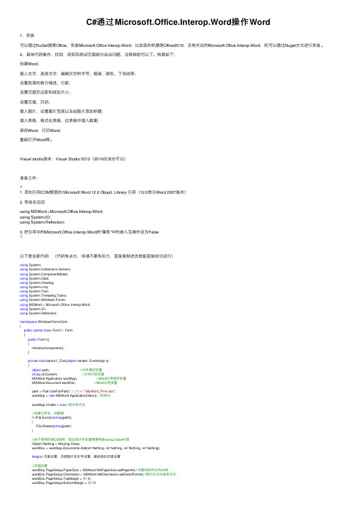 C#通过Microsoft.Office.Interop.Word操作Word