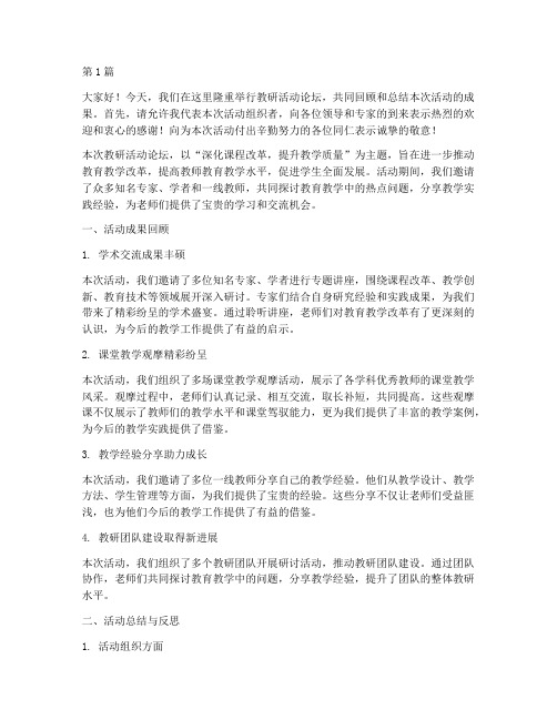 教研活动论坛总结性发言(3篇)