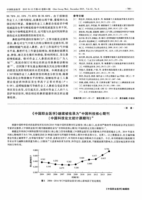 《中国职业医学》继续被收录为“中国科技核心期刊(中国科技论文