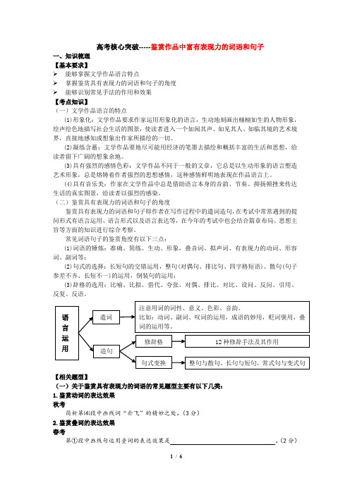 高考语文：鉴赏作品中富有表现力的词语和句子