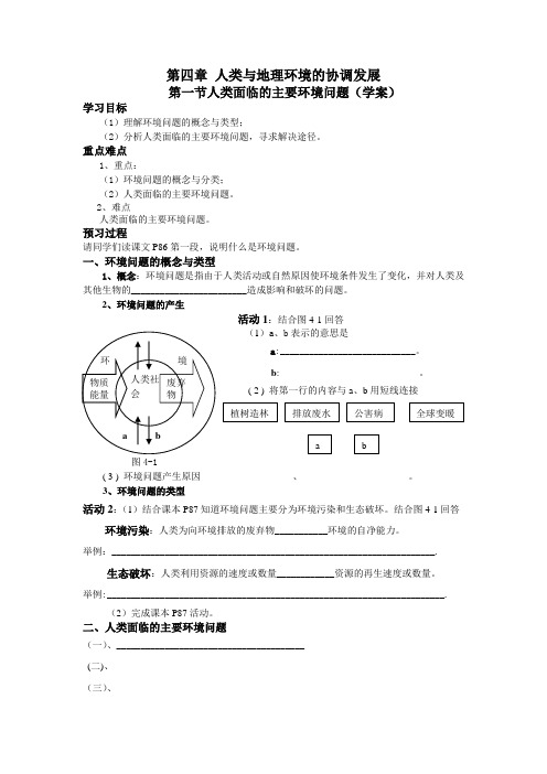 湘教版地理必修二4.1人类面临的主要环境问题学案