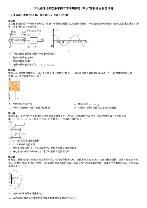 2024届四川省巴中市高三下学期高考“零诊”理科综合物理试题