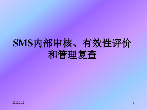 推荐 航运公司内审员培训之内部审核、有效性评价和管理复查