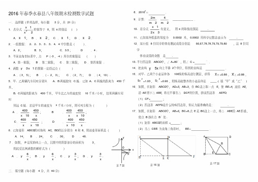 2016年春季福建省泉州市永春县八年级期末检测数学试题和参考答案