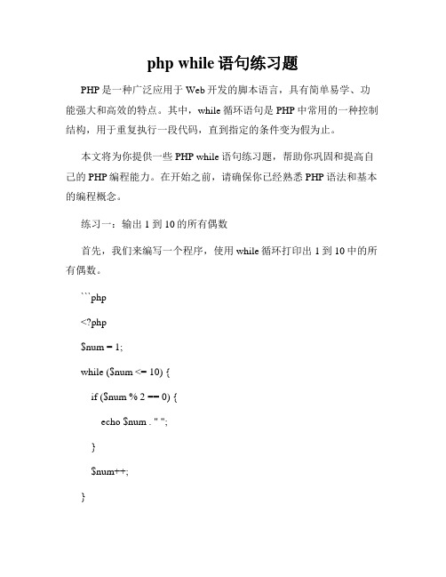 php while语句练习题