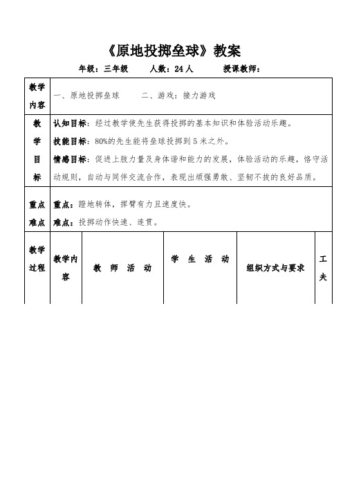 原地投掷垒球-经典教学教辅文档