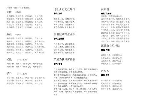 (完整版)八年级下册语文古诗词背诵篇目(最新)