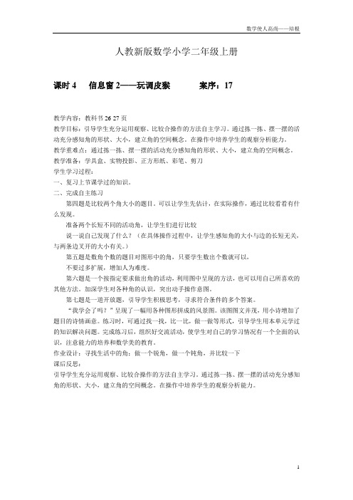 人教新版数学小学二年级上册《第三单元课时4信息窗2》教案