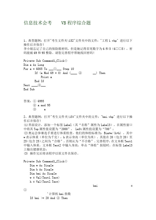 信息技术会考VB程序综合题