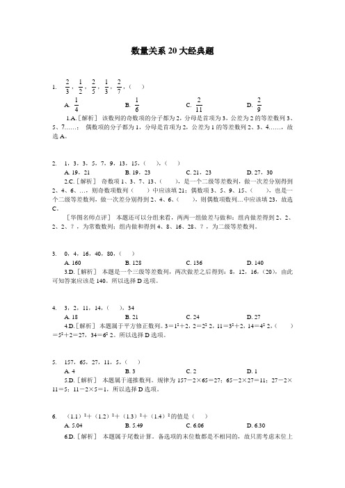 公务员考试数量关系20大经典题