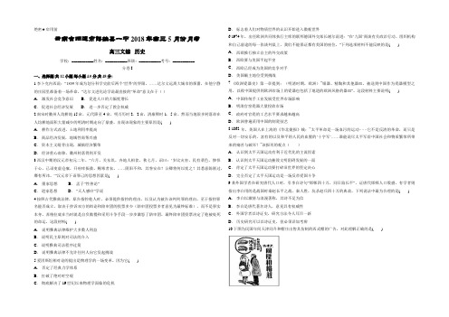 云南省昭通市镇雄县一中2018年高三5月份月考 高三历史