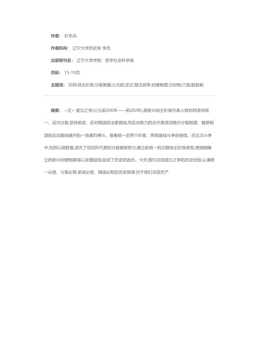 刘邦战胜项羽是法家路线的胜利——论楚汉之争