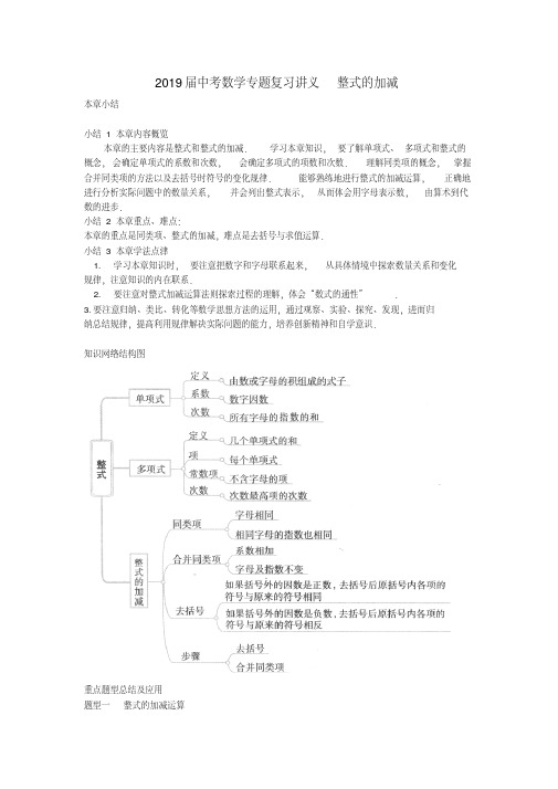 2019届中考数学专题复习讲义整式的加减