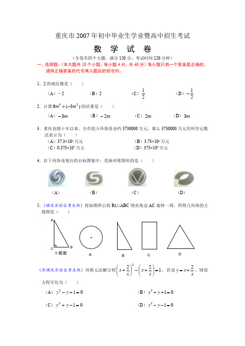 2007初中数学中考卷