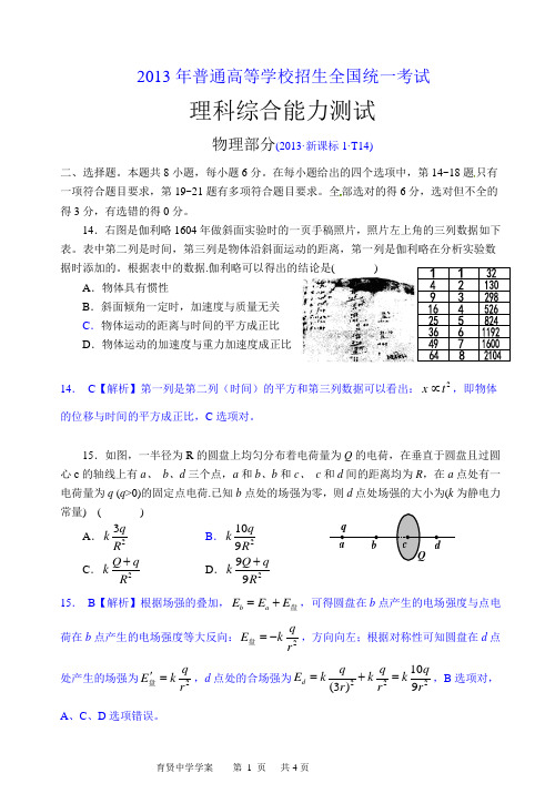 2013   新课标   理综物理部分word-精美解析解析