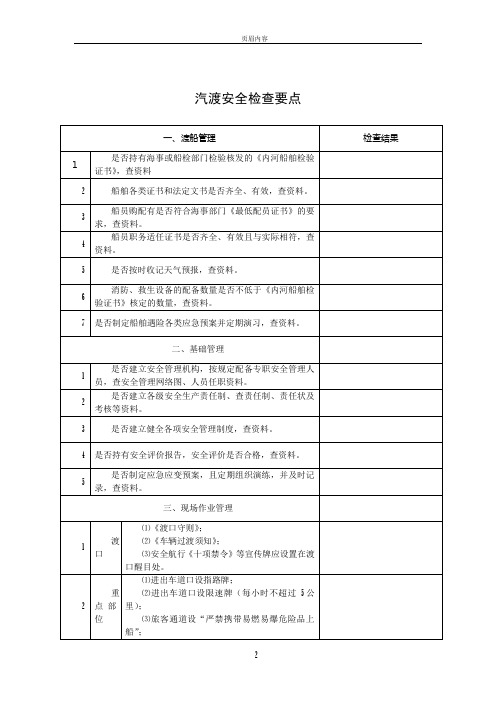 汽渡安全检查要点