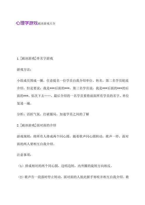 心理学游戏破冰游戏