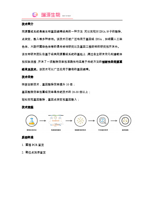 基因敲除酵母技术