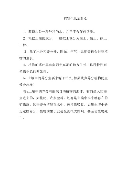 五年级科学下植物生长靠什么课件知识点