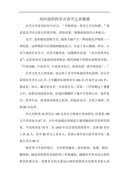 刘向说的的名言读书之余健康