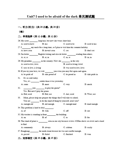 新鲁教版八年级英语下册Unit7 I used to be afraid of the dark单元测试题(附答案)