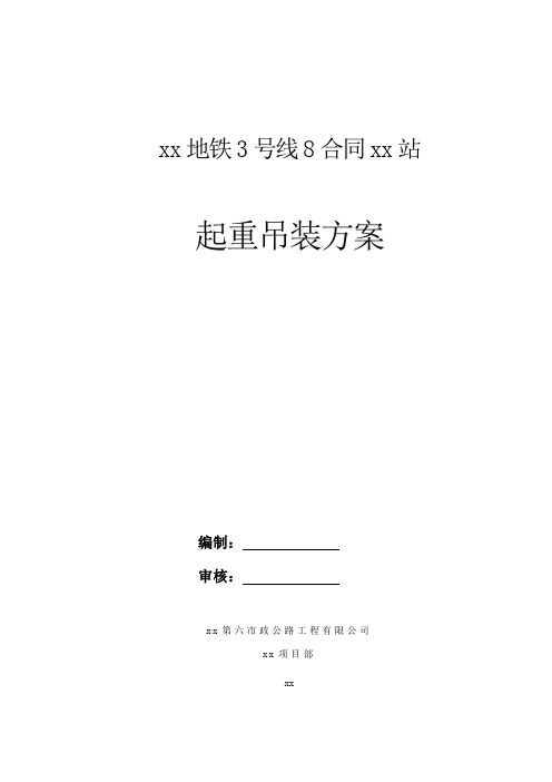 天津地铁3号线某地连墙工程钢筋笼吊装起重吊装方案