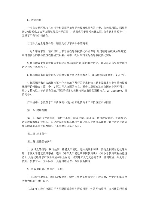 毕业论文例文-广东省中小学正高级教师(幼儿园)职称评审论文发表要求