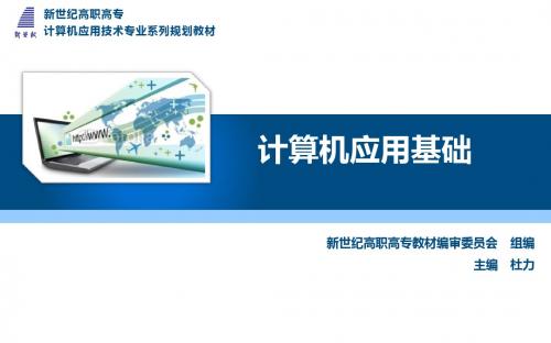 计算机应用基础项目3 操作系统的使用