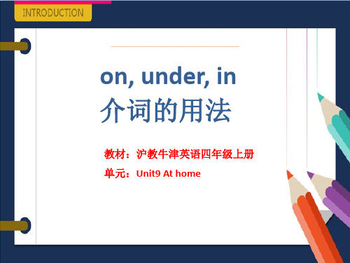 on, under, in介词的用法  (牛津四年级英语精品课件)