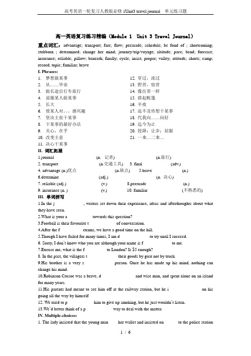 高考英语一轮复习人教版必修1Unit3 travel journal  单元练习题