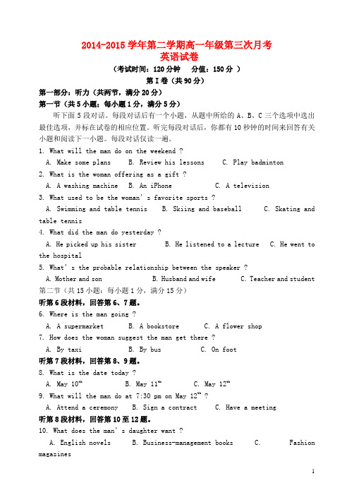 河北省定兴第三中学2014-2015学年高一英语下学期6月月考试题