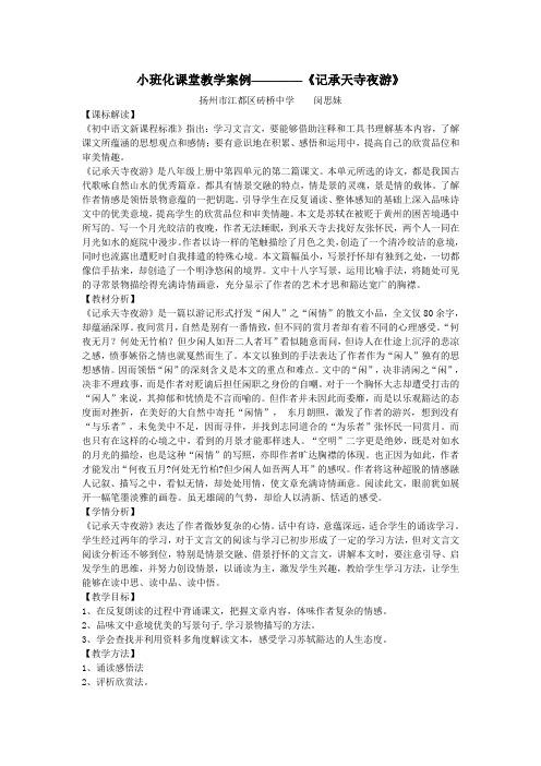 小班化课堂教学案例 (1)