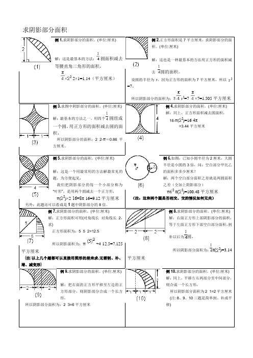 小学六年级求阴影部分面积试题和答案