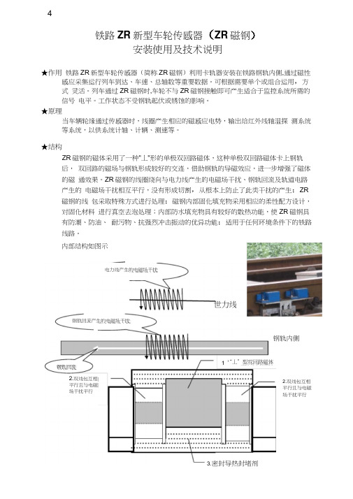 ZR磁钢安装使用及技术说明