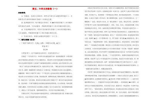 【精品】2018_2019学年高中语文第五六单元综合训练一含解析新人教版选修中外传记