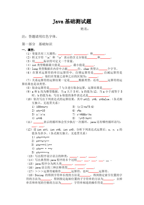 java基础测试题-面试综合测试