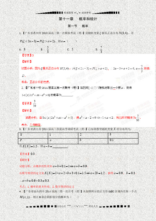 概率统计01概率【解析版】