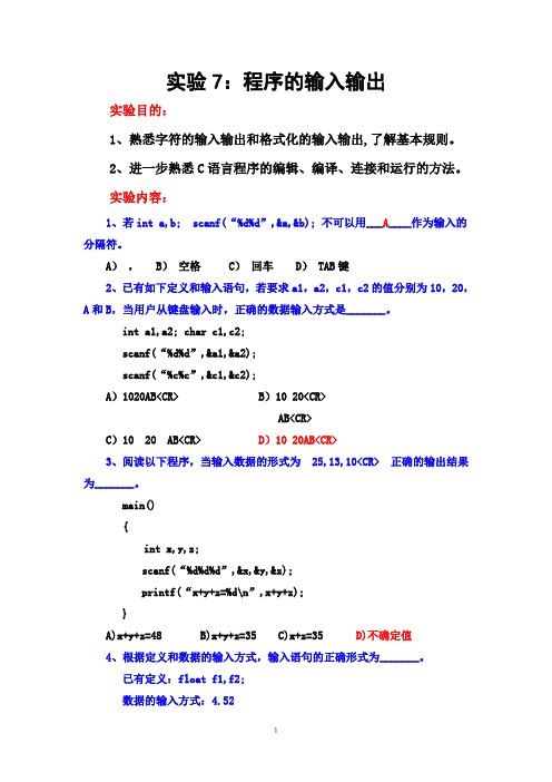 C语言实验7(附参考答案)