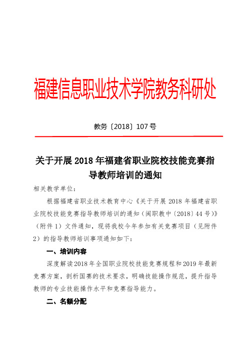 福建信息职业技术学院教务科研处