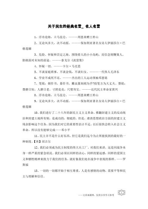 关于民生的经典名言_名人名言