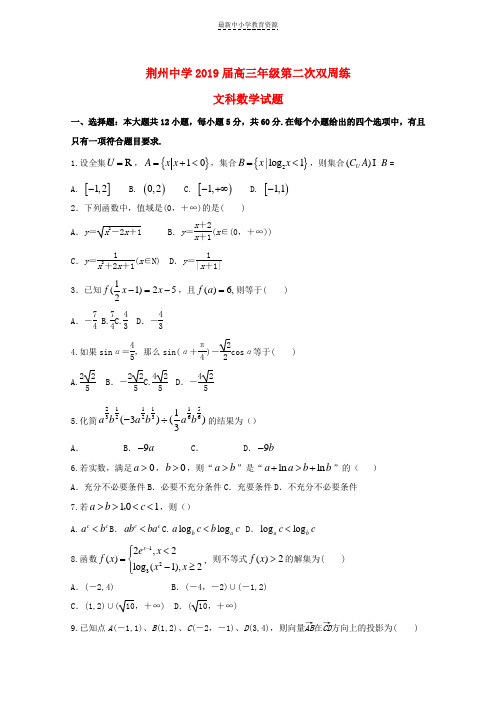 精选2019届高三数学上学期第二次双周考试题文