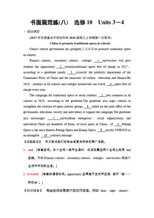 2019版高三英语译林版一轮书面规范练：8 选修10 Units 3-4 Word版含解析