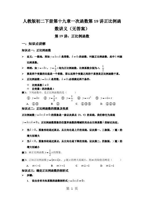 人教版初二下册第十九章一次函数第19讲正比例函数讲义(无答案)