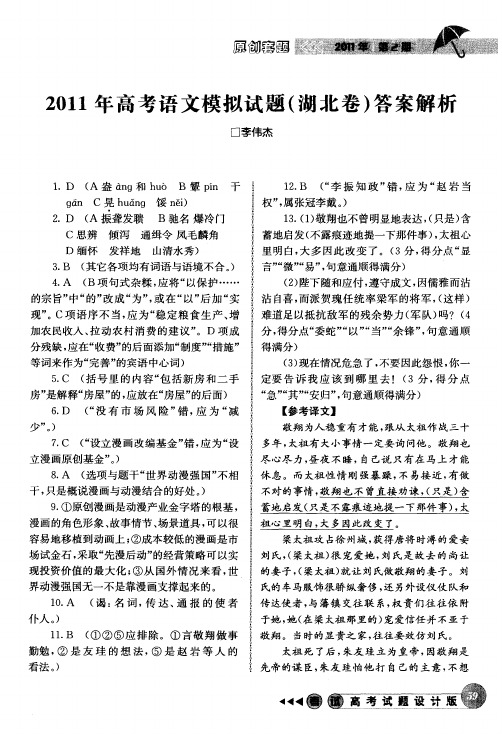 2011年高考语文模拟试题(湖北卷)答案解析