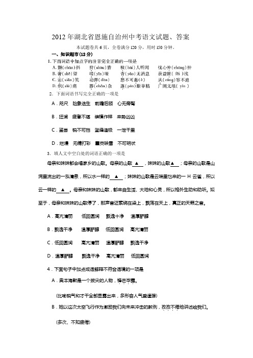 2012年湖北省恩施自治州中考语文试题、答案