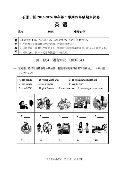 2023-2024学年北京市石景山区小学四年级下期末考试英语试卷(含答案)