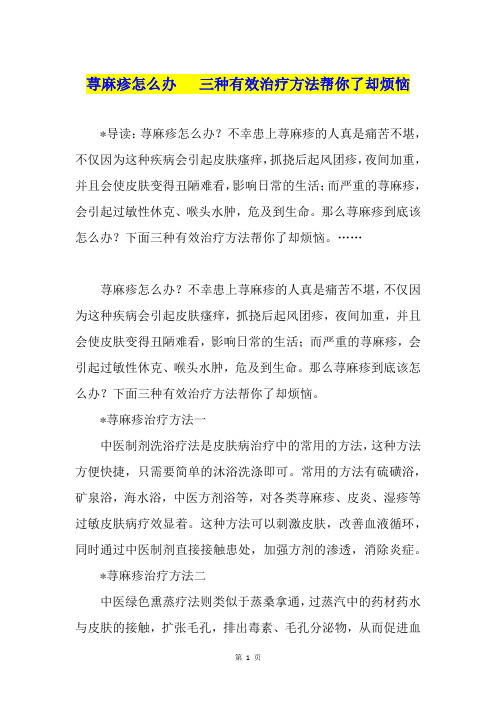 荨麻疹怎么办   三种有效治疗方法帮你了却烦恼